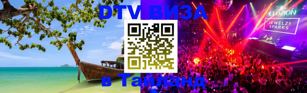 Оформление DTV визы под ключ: стоимость и тарифы, только загранпаспорт - 05.10.2025 